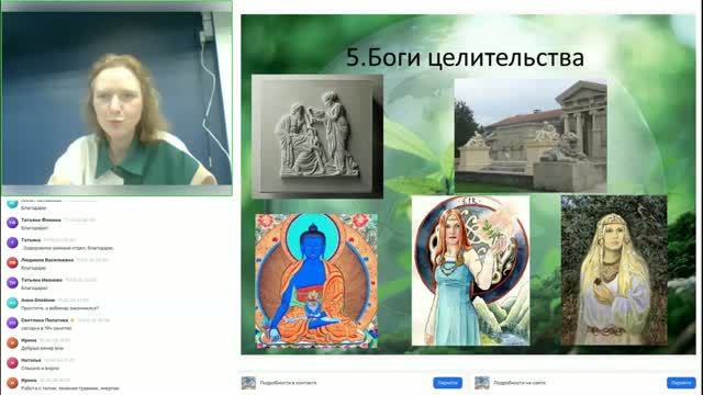 Целительство
