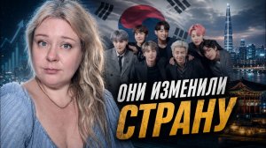 КАК ВЫЖИВАЮТ РУССКОЯЗЫЧНЫЕ В ЮЖНОЙ КОРЕЕ:  как BTS изменили Южную Корею 👀💥