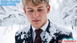 Белая берёза Сергей Есенин ии