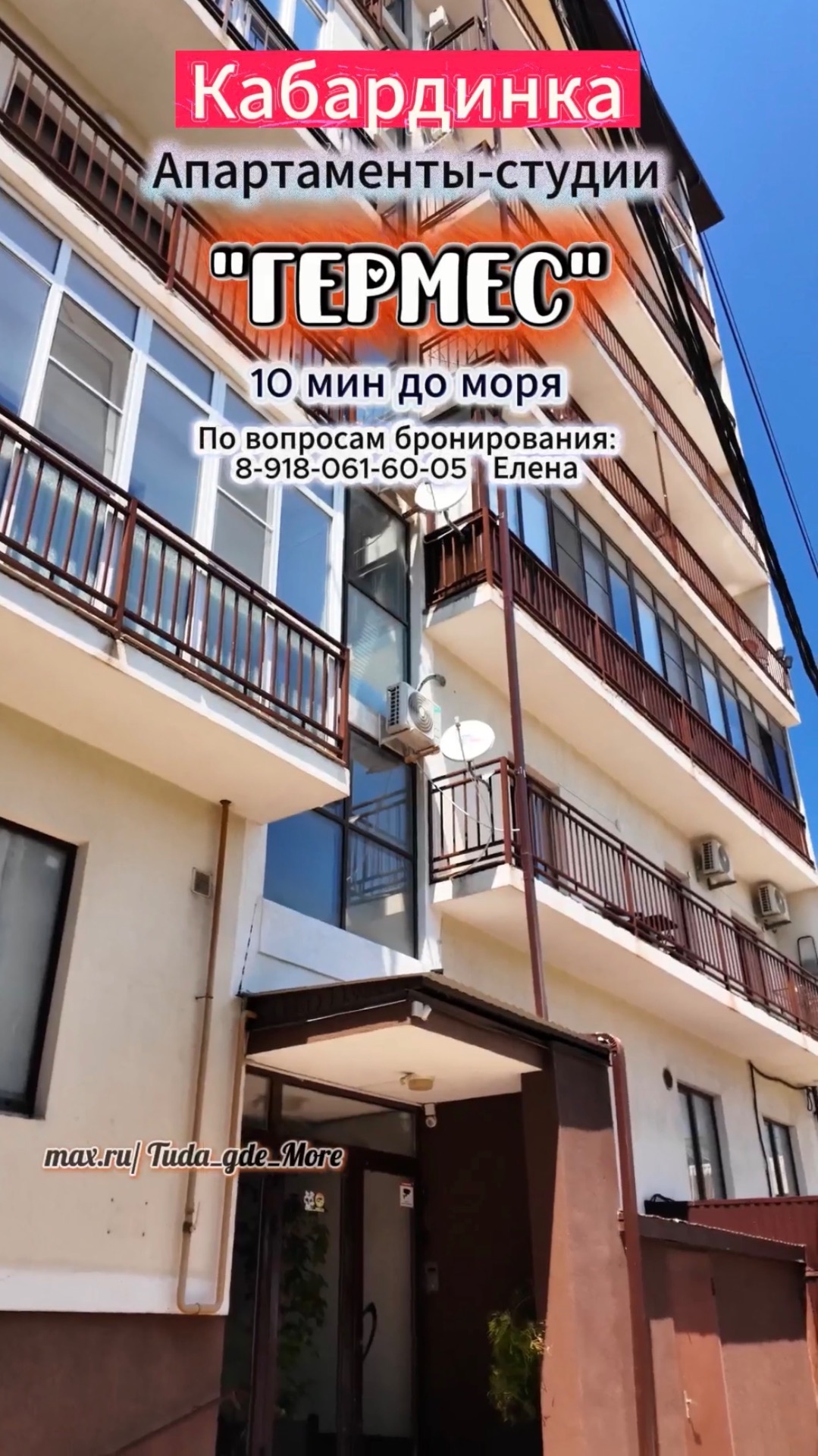 Кабардинка, квартиры студии "Гермес"