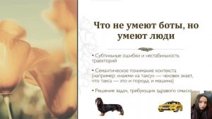 Как система отличает человека от бота