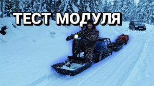 Вывезет или нет? Модуль мотособаки: тянет, едет, не подводит. Зимняя рыбалка.