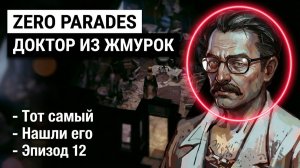 Zero Parades: For Dead Spies - Нашли доктора из «Жмурок». Полное прохождение #12