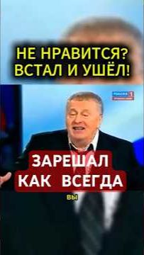 ЗАЧЕМ ПРИШЁЛ? #жириновский #мотивация #личность #база #бизнес #психология #совет