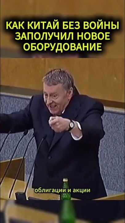 ПРО КИТАЙ #жириновский #мотивация #личность #база #бизнес #психология #совет