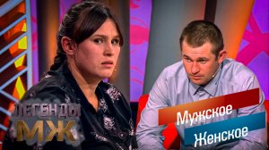 ОНА МАТЬ-ГЕРОИНЯ ИЛИ МАТЬ-КУКУШКА?/ «ЛЕГЕНДЫ МЖ»/ Выпуск 1 /ОБЗОР