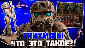 ГОДОВЩИНА ИГРЫ | ТРИУМФЫ ЧТО ЭТО ТАКОЕ и ЧТО НАС ЖДЕТ ?! - STALCRAFT X