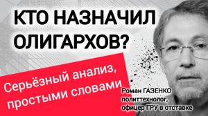 Отдадут ли олигархи своё богатство? Роман Газенко, Валентин Катасонов