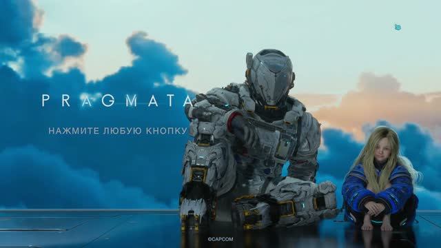 PRAGMATA, Прохождение часть №1, ЗНАКОМСТВО С ДИАНОЙ