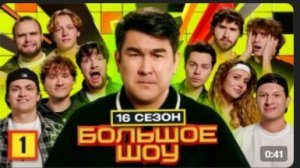Большое Шоу! 1 Серия! Выпуск С ХАЗЯЕВАМИ!