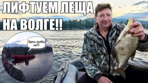 РЫБАЛКА НА КОЛЬЦО, ХОД ЛЕЩА НА ВОЛГЕ, открытие лодочного сезона, рыбы много!