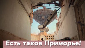 Владивосток и пригород. Что посмотреть? Обзор достопримечательностей. Путешествие ч.4