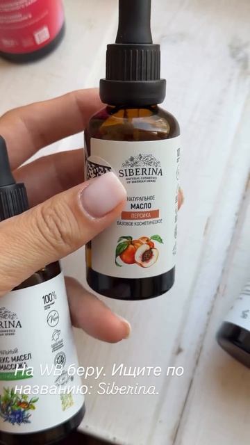 Средства для ухода за телом и массажа SIBERINA
