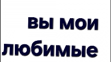 оцениваю моих подписчеков