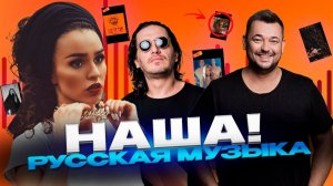 Наша русская музыка! Клипы и песни наших звёзд! Только Самые Лучшие Русские Хиты Онлайн на RUTUBE