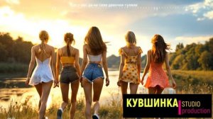 Как у нас да на селе девочки гуляли