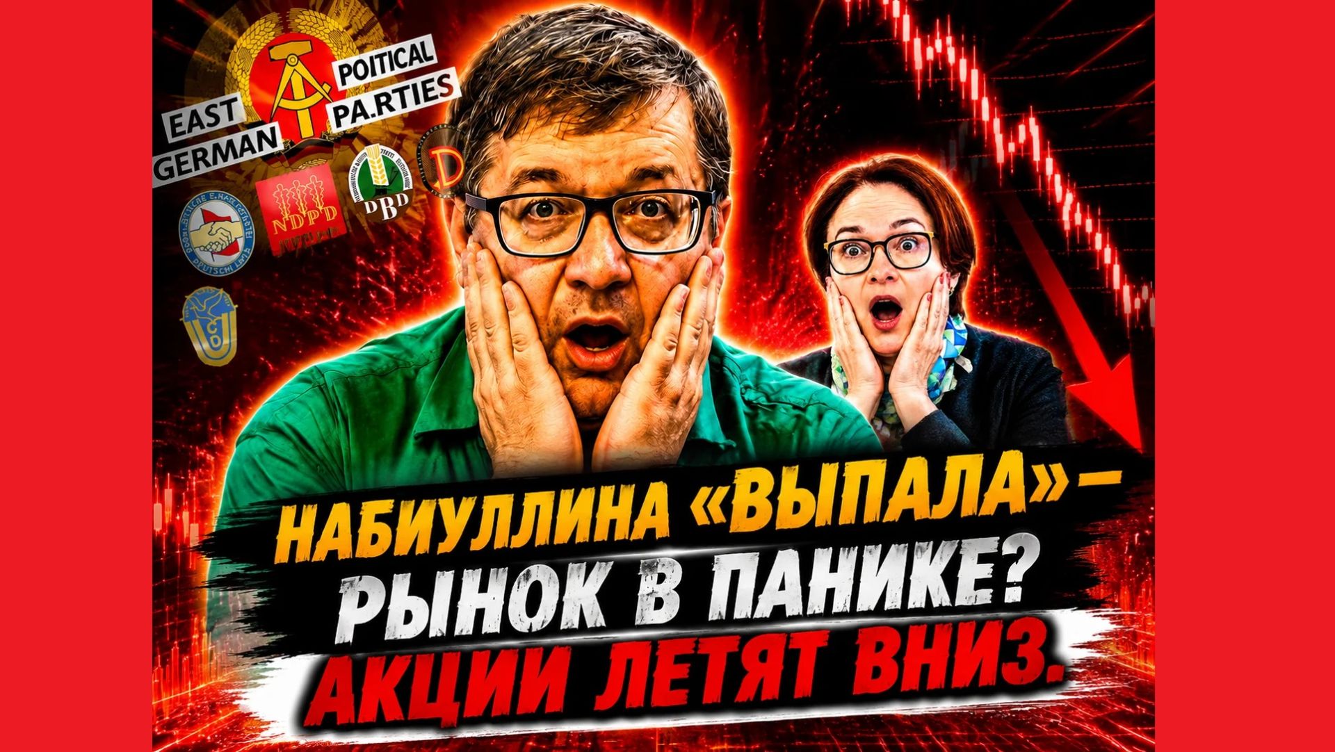 Набиуллина «выпала» — рынок в панике? Акции летят вниз. Андрей Верников смотреть онлайн