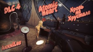 Atomic Heart: Кровь на хрустале ➤ Спроектированное будущее ➤ #13 ➤ #atomicheart