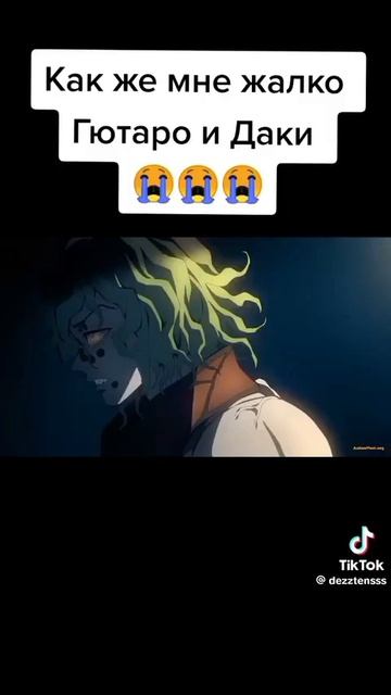 😢 Гютаро и Даки: демоны, которых невозможно ненавидеть