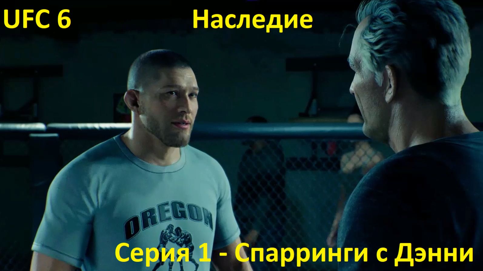 UFC 6 — Режим «Наследие». Серия 1: Спарринги с Дэнни
