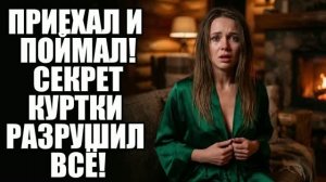 Жена уехала на тренинг, но GPS показал чужую постель! История измен|Аудио рассказы|Аудиокниги