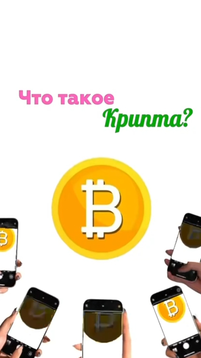 что такое крипта? смотреть онлайн