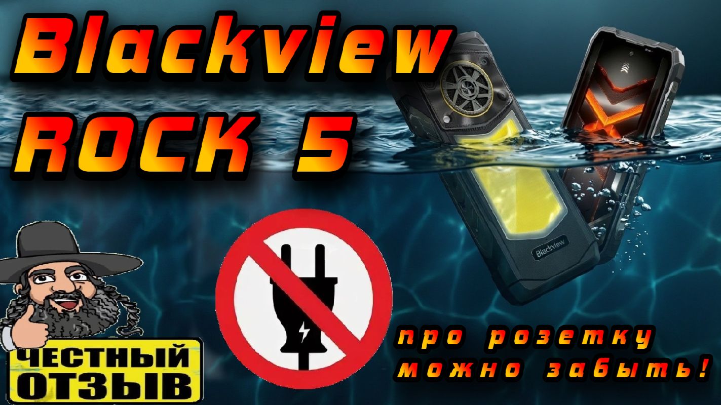 🔋🔌Защищённый смартфон Blackview ROCK 5 с огромной автономностью! Мечта туриста! 🔥🎪🛶 смотреть онлайн