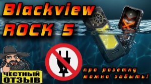 🔋🔌Защищённый смартфон Blackview ROCK 5 с огромной автономностью! Мечта туриста! 🔥🎪🛶