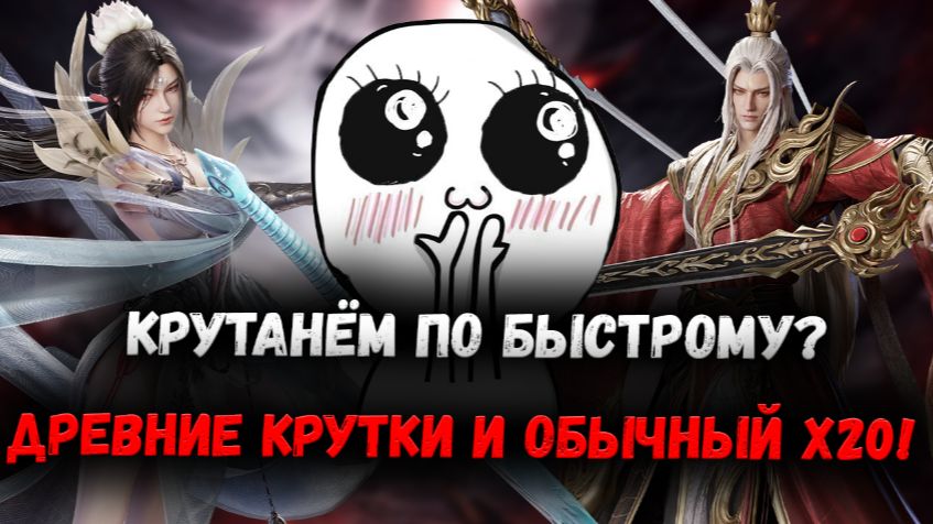 Не удержался и Открыл Древний Призыв и не Только! Получилось ли выбить Су Ю? | Watcher Of Realms