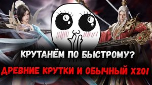 Не удержался и Открыл Древний Призыв и не Только! Получилось ли выбить Су Ю? | Watcher of Realms