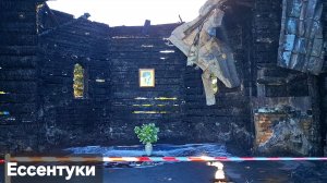 Ессентуки После  пожара Церковь Николая Чудотворца 🙏🙏🙏 13-06-2026