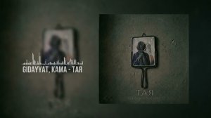 Gidayyat, KAMA - Тая (official audio)
