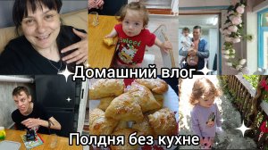 Полдня на кухне. Разложила по местам. Заболели.
