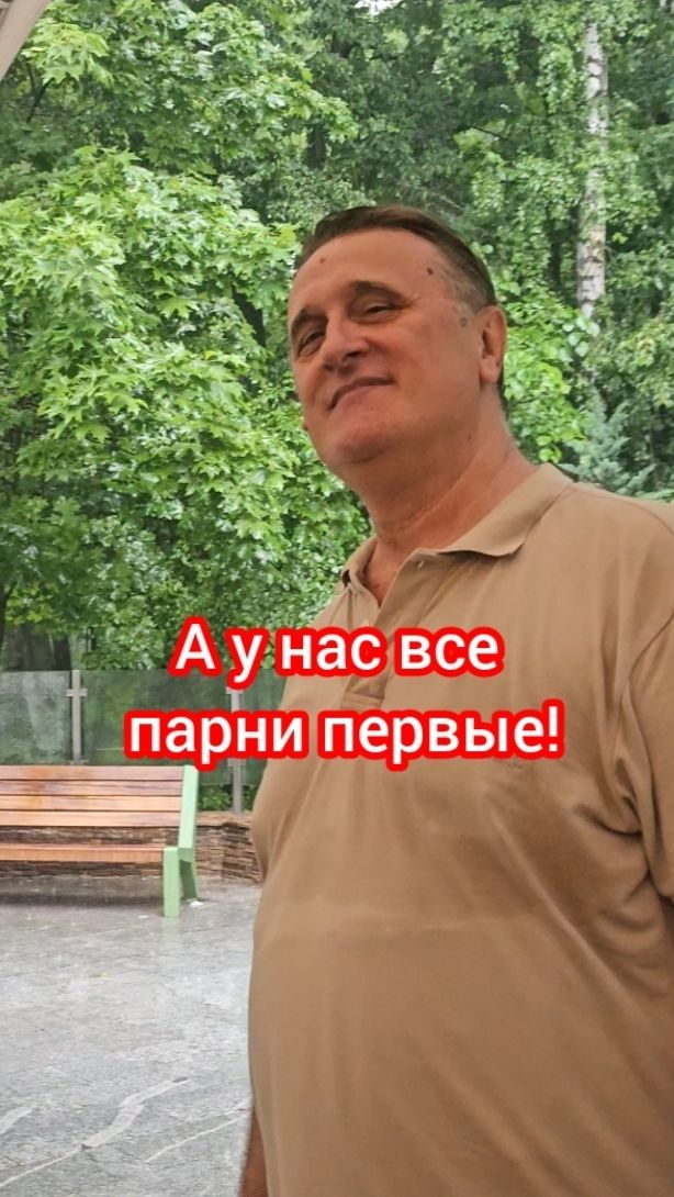 А у нас все парни первые!(И это совершенно точно ☝️)