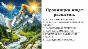 Провинция ищет развития.