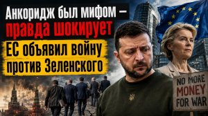 Дух Анкориджа развеялся: Кремль переиграл всех и получил карт-бланш. Год Трампа прошёл зря