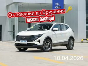 От Покупки до Вручения . Nissan Qashqai 🚀
