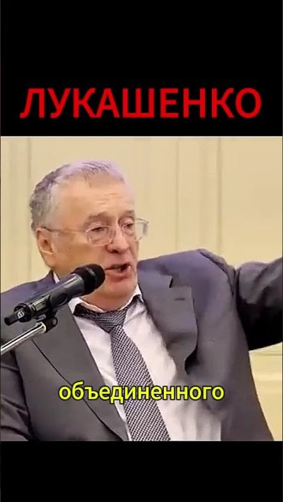 ЛУКАШЕНКО #жириновский #мотивация #личность #база #бизнес #психология #дети #мотивация #совет