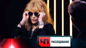 «Пугачёва. Неликвид» | «ЧП. Расследование»