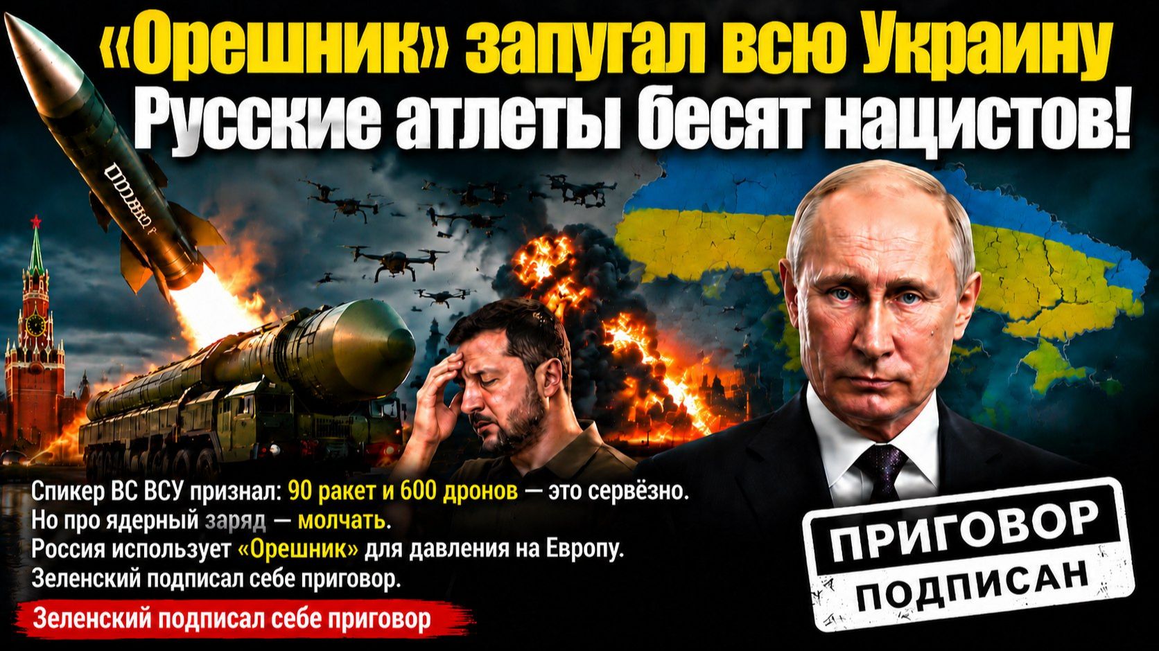 Украинцы трясутся – «Орешник» их ужаснул! Русские атлеты вернулись в спорт – Киев в ярости! смотреть онлайн