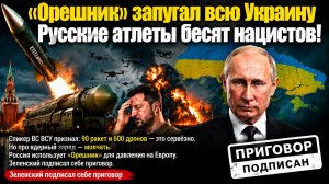 Украинцы трясутся – «Орешник» их ужаснул! Русские атлеты вернулись в спорт – Киев в ярости!