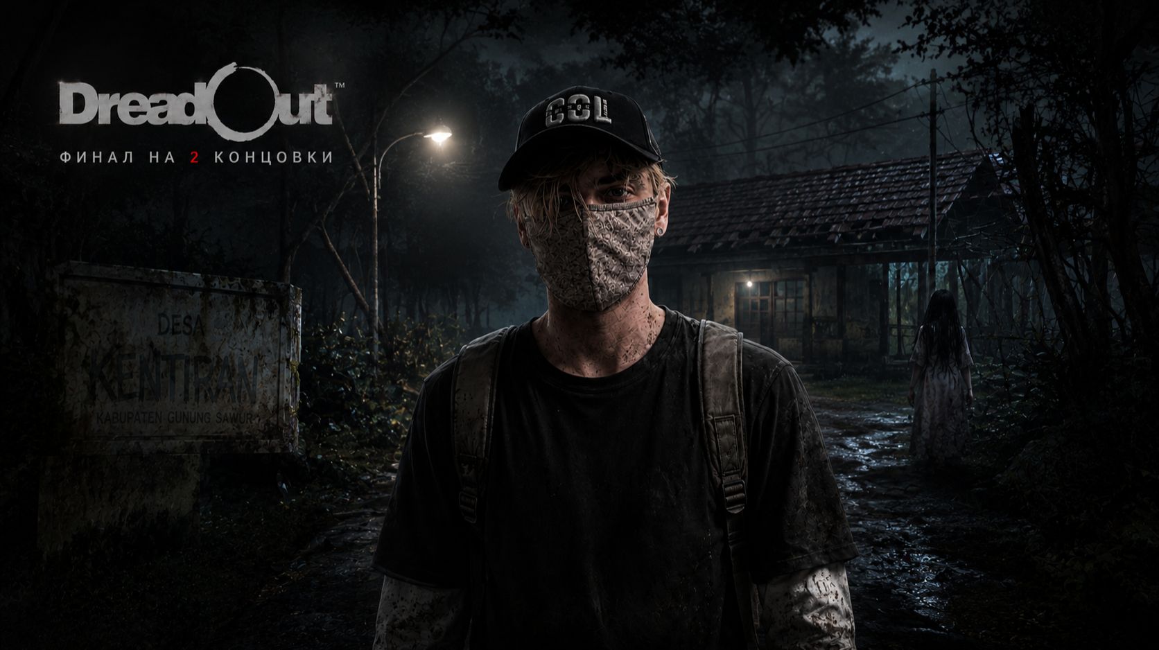 DreadOut Remastered Collection➤ФИНАЛ➤#6