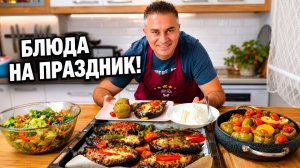Муж готовит! НЕ СТЫДНО ПОДАТЬ ГОСТЯМ! Баклажаны с мясом, Перец фаршированный #рецепты
