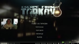 Стрим | PVE | Escape from Tarkov