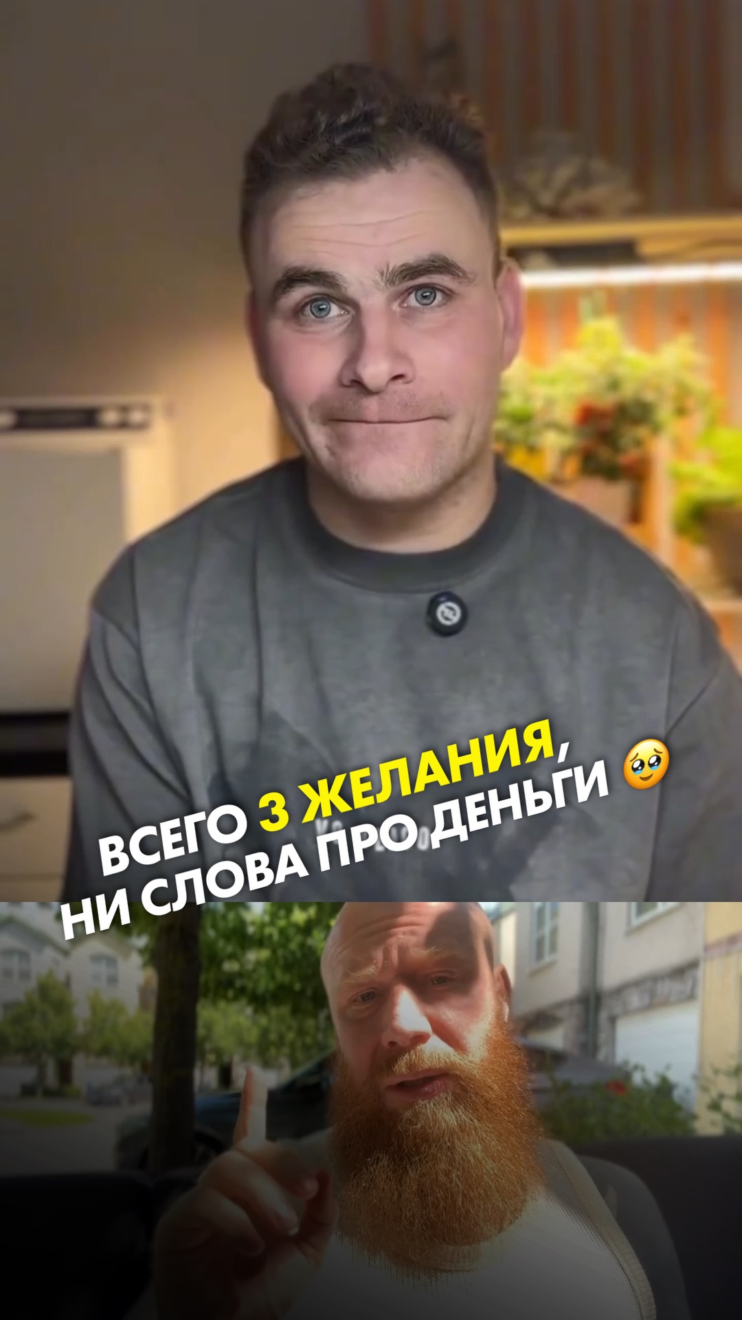Всего 3 желания, ни слова про деньги 🥹