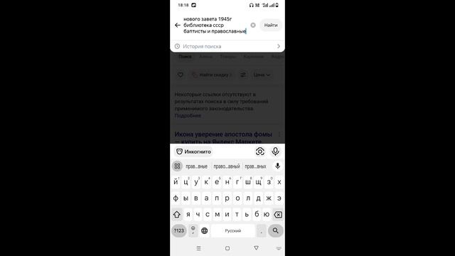 Евангелие Ветхого и нового завета написана СССР библиотека баптисты и правовой церкви после войны 2