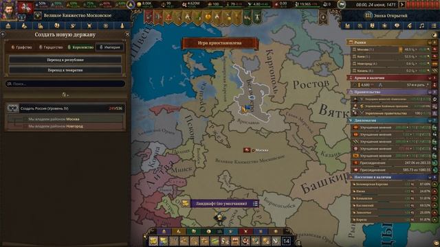 Europa Universalis V Москва часть 11 п.1.3.2