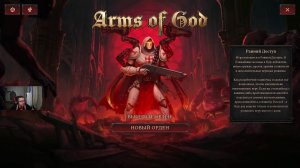 Arms of God. Часть №1