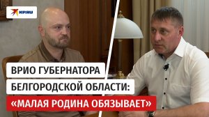 Интервью губернатора Белгородской области Александра Шуваева «Комсомольской правде»