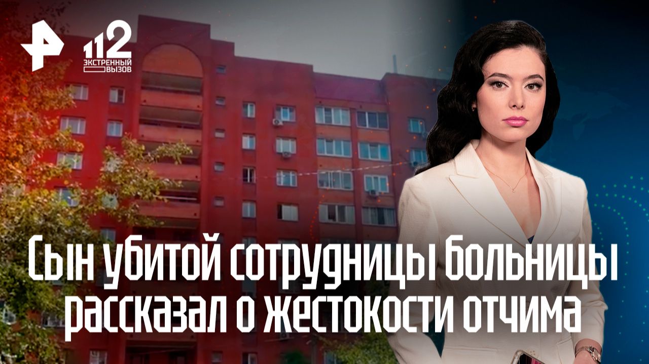 Хотела развестись: сын убитой сотрудницы больницы – о проблемах матери с мужем смотреть онлайн